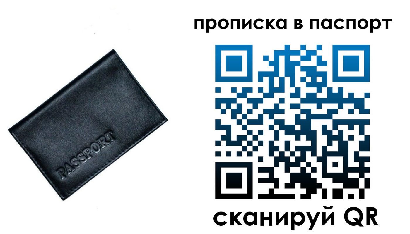 прописка для работы в Сосновке